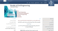 Desktop Screenshot of civil.tabrizu.ac.ir