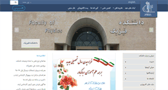 Desktop Screenshot of physics.tabrizu.ac.ir
