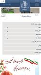 Mobile Screenshot of physics.tabrizu.ac.ir