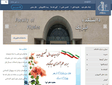 Tablet Screenshot of physics.tabrizu.ac.ir